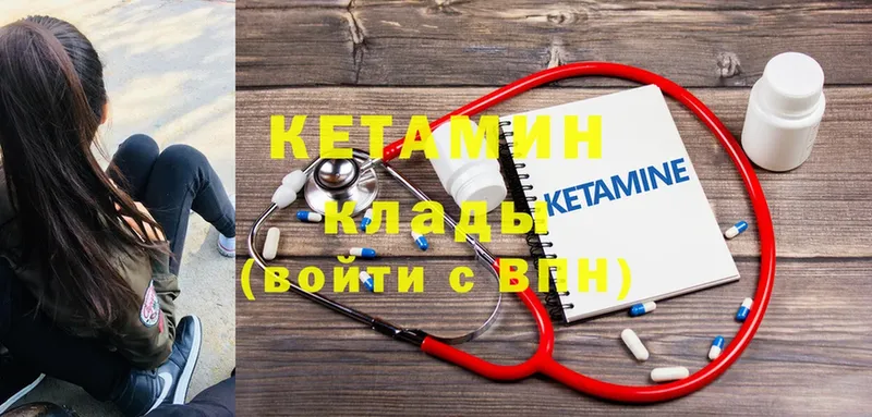 КЕТАМИН ketamine  Невельск 